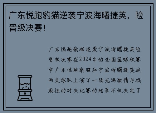广东悦跑豹猫逆袭宁波海曙捷英，险晋级决赛！