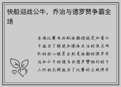 快船迎战公牛，乔治与德罗赞争霸全场
