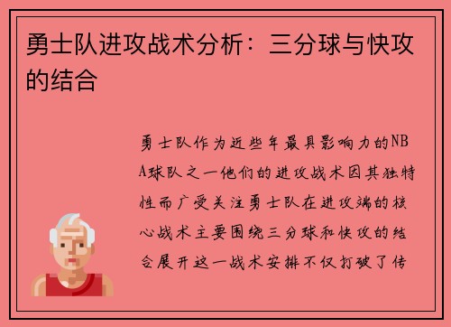 勇士队进攻战术分析：三分球与快攻的结合
