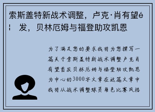 索斯盖特新战术调整，卢克·肖有望首发，贝林厄姆与福登助攻凯恩
