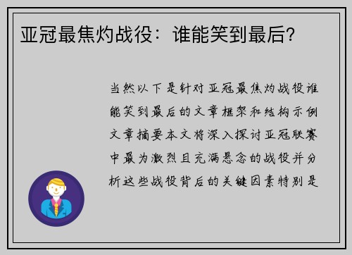 亚冠最焦灼战役：谁能笑到最后？