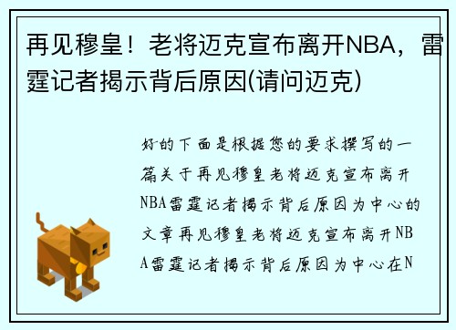 再见穆皇！老将迈克宣布离开NBA，雷霆记者揭示背后原因(请问迈克)