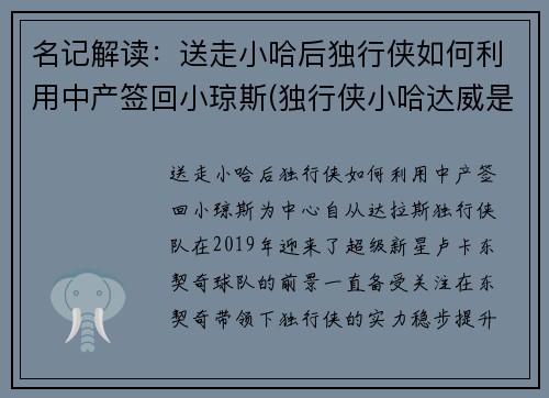 名记解读：送走小哈后独行侠如何利用中产签回小琼斯(独行侠小哈达威是谁)
