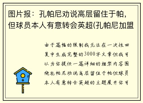 图片报：孔帕尼劝说高层留住于帕，但球员本人有意转会英超(孔帕尼加盟曼城)