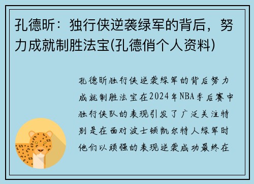 孔德昕：独行侠逆袭绿军的背后，努力成就制胜法宝(孔德俏个人资料)