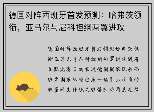 德国对阵西班牙首发预测：哈弗茨领衔，亚马尔与尼科担纲两翼进攻