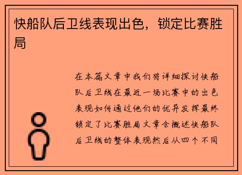 快船队后卫线表现出色，锁定比赛胜局