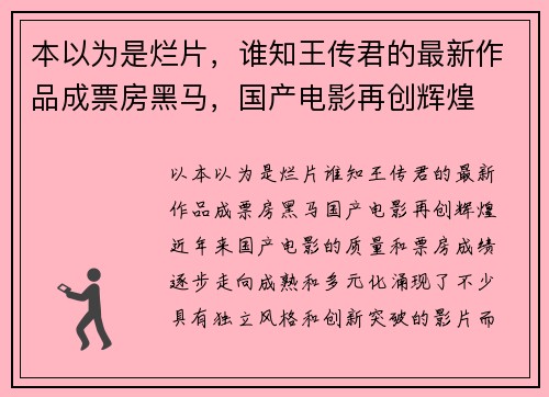 本以为是烂片，谁知王传君的最新作品成票房黑马，国产电影再创辉煌